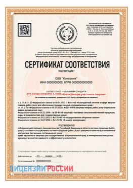 Сертификат СТО 03.080.02033720.1-2020 (Образец) Хилок Сертификат СТО 03.080.02033720.1-2020